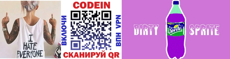 Кодеин Purple Drank OMG зеркало нарко площадка какой сайт как найти закладки Ершов